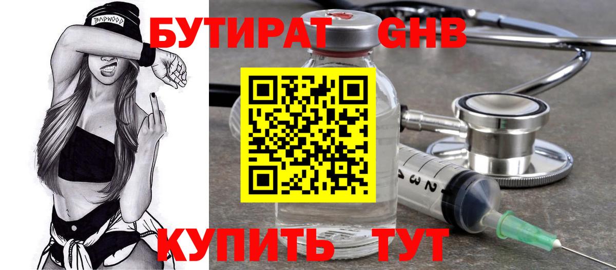 Бутират бутандиол  Вход с VPN  Хабаровск 