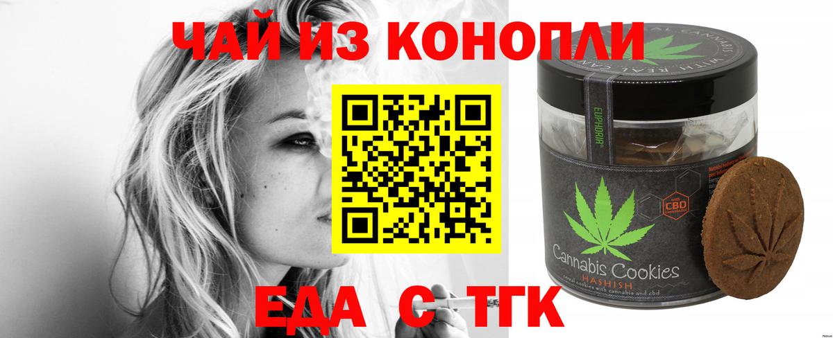 Печенье с ТГК марихуана  Вход с VPN  Хабаровск 
