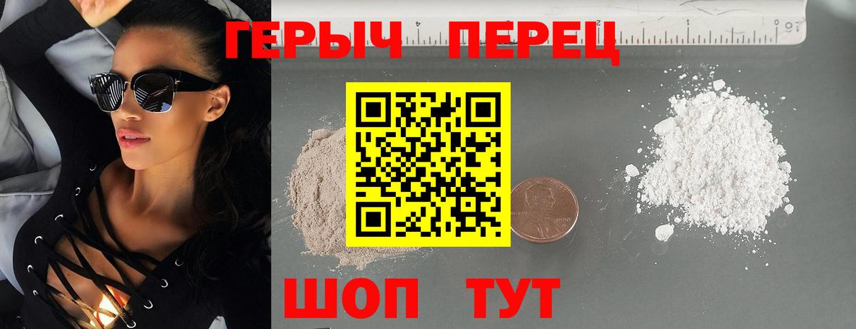 Героин Heroin  Вход с VPN  Хабаровск 