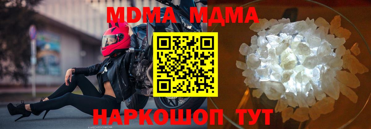 МДМА crystal  MDMA Molly  Вход с VPN  Хабаровск 